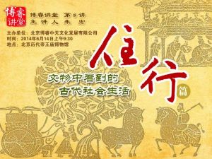 第8講文物中看(kàn)到的古代社會生(shēng)活衣食篇住行篇.jpg